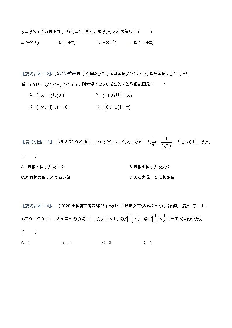 专题1 函数与导数之构造函数（学生版+教师版）-03