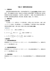专题2 函数与导数之值域倍增（学生版+教师版）-