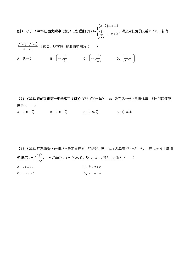 专题03 函数基本性质的灵活应用（原卷版）-第2页