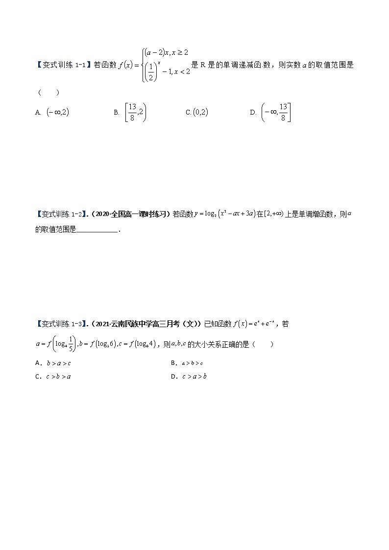 专题03 函数基本性质的灵活应用（原卷版）-第3页