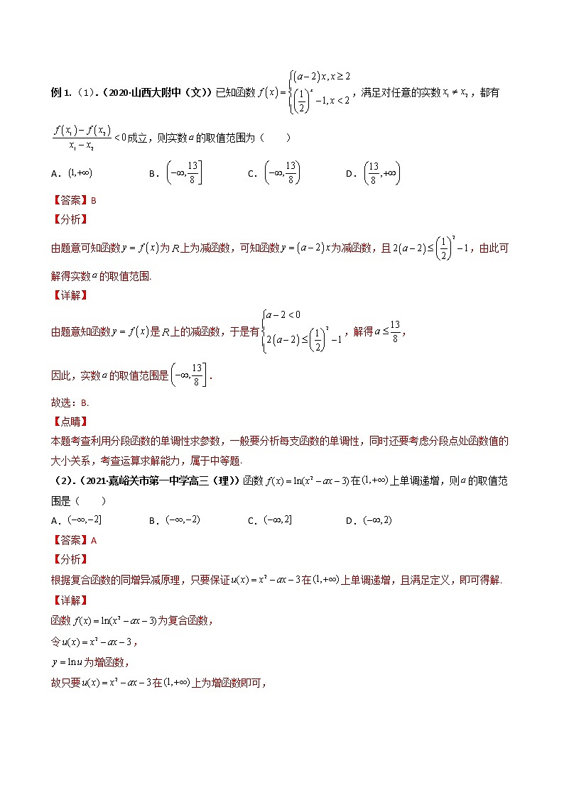 专题03 函数基本性质的灵活应用（解析版）-第2页