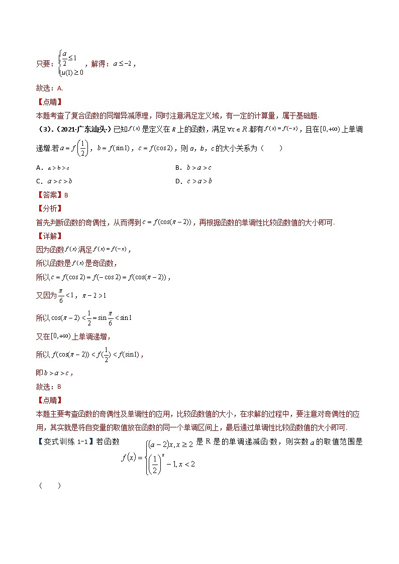 专题03 函数基本性质的灵活应用（解析版）-第3页