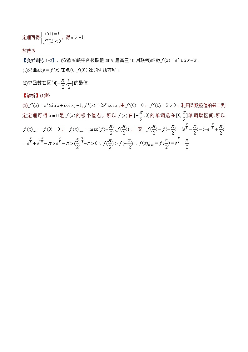 专题04 导数之二阶导数的应用（原卷版+解析版）03