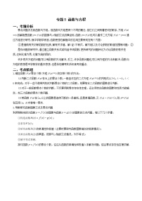 专题05 函数与方程（零点问题、嵌套函数）（学生版+教师版）