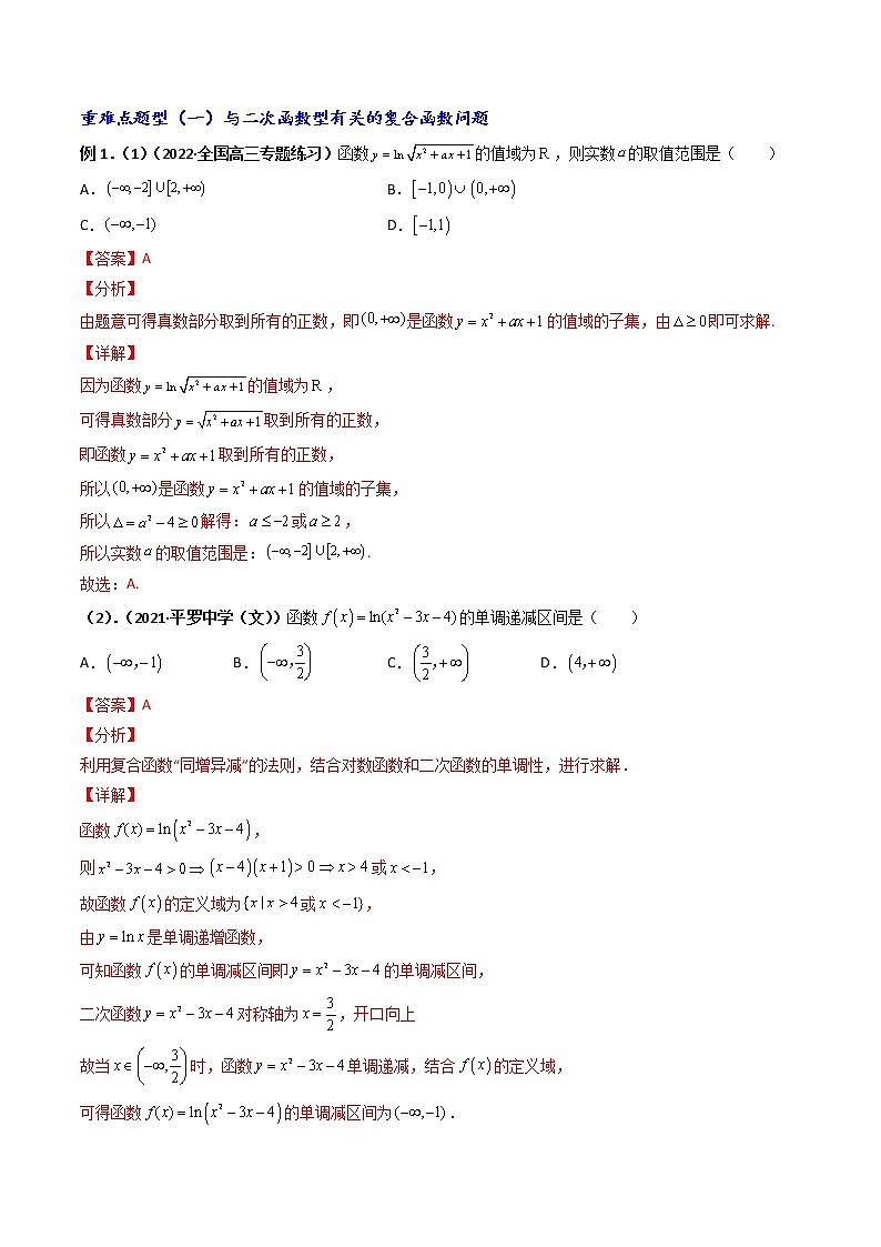 专题06 二次函数的综合问题（学生版+教师版）02