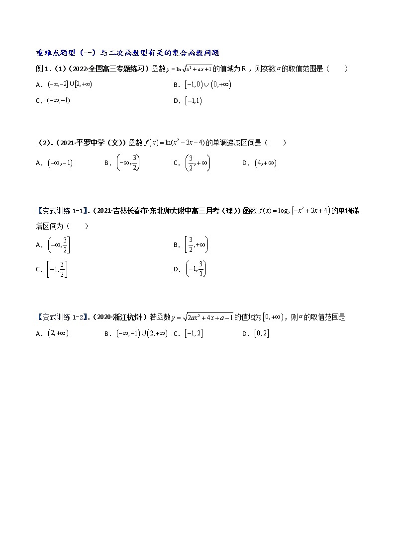 专题06 二次函数的综合问题（学生版+教师版）02