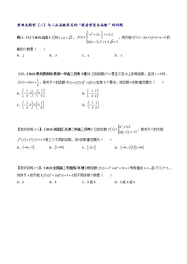 专题06 二次函数的综合问题（学生版+教师版）03