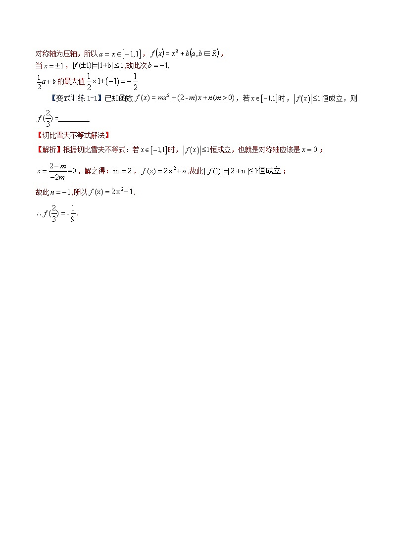 专题07 切比雪夫函数（教师版）-第2页