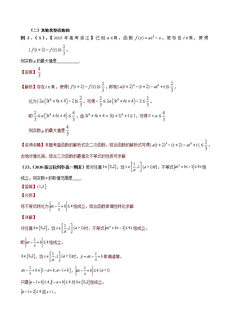 专题07 切比雪夫函数（教师版）-第3页