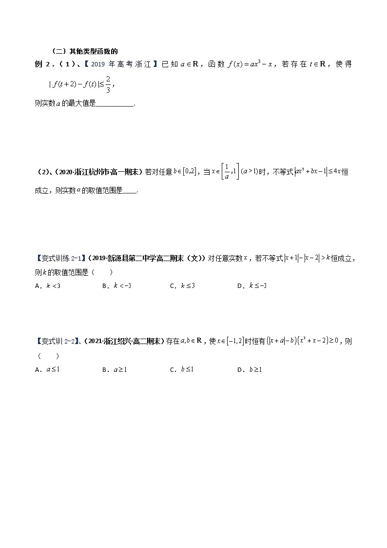 专题07 切比雪夫函数（学生版）第2页