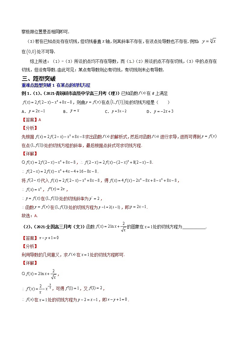 专题08 导数的几何意义（切线问题）（教师版）第2页