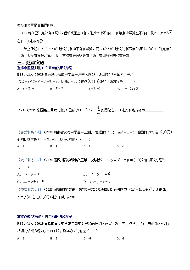 专题08 导数的几何意义（切线问题）（学生版）第2页