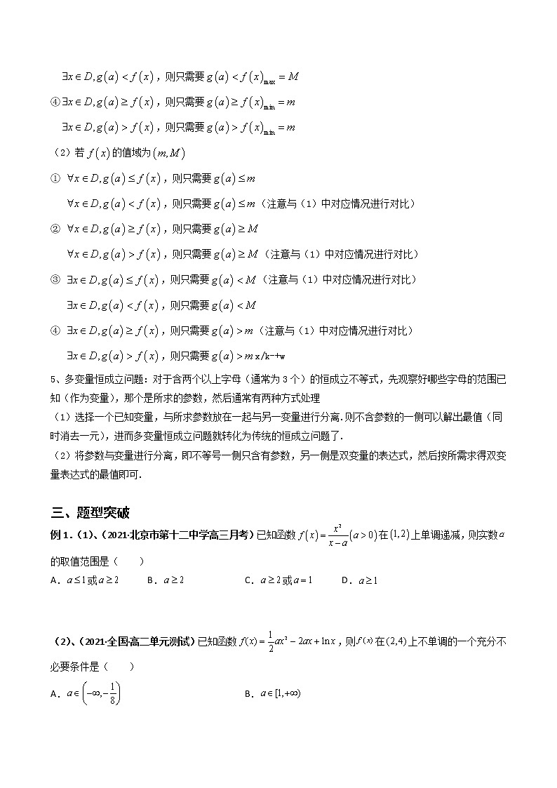 专题10 导数之分离常数法（学生版）第2页