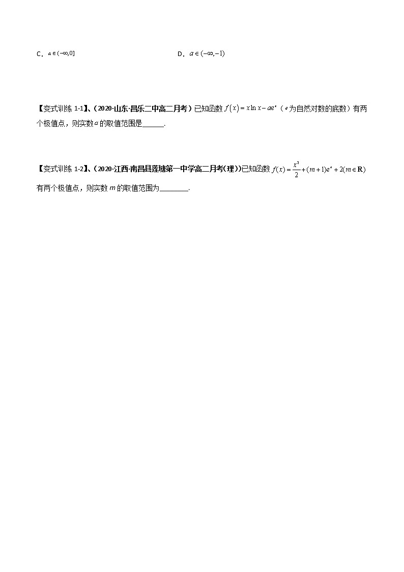 专题10 导数之分离常数法（学生版）第3页