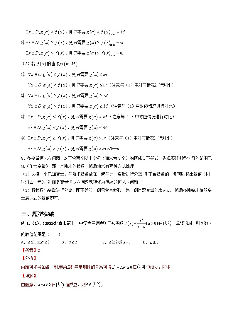 专题10 导数之分离常数法（教师版）第2页