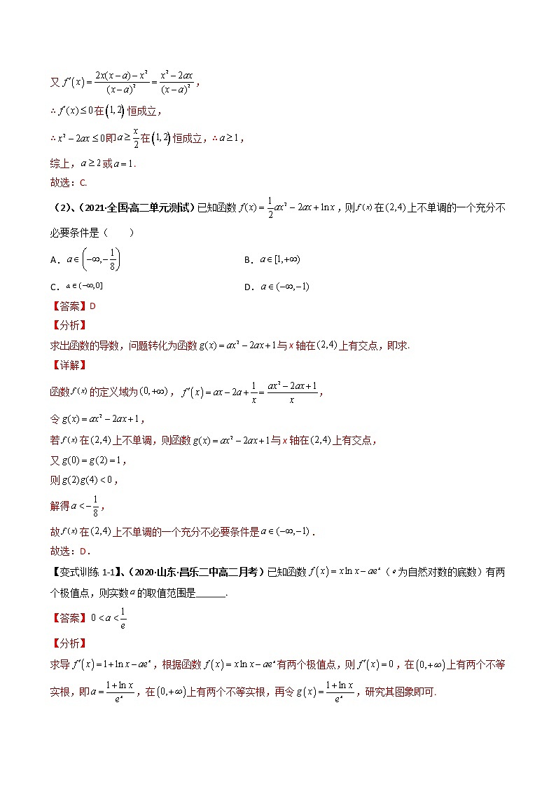专题10 导数之分离常数法（教师版）第3页