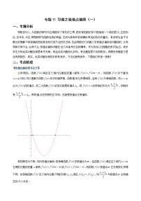 专题11 导数之极值点偏移（一）（学生版+教师版）