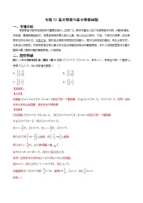 专题13 最大整数与最小整数问题（学生版+教师版）