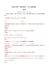 专题15  函数与导数专题测试卷（一）（学生版）