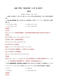 专题16  函数与导数专题测试卷（二）（学生版+教师版）