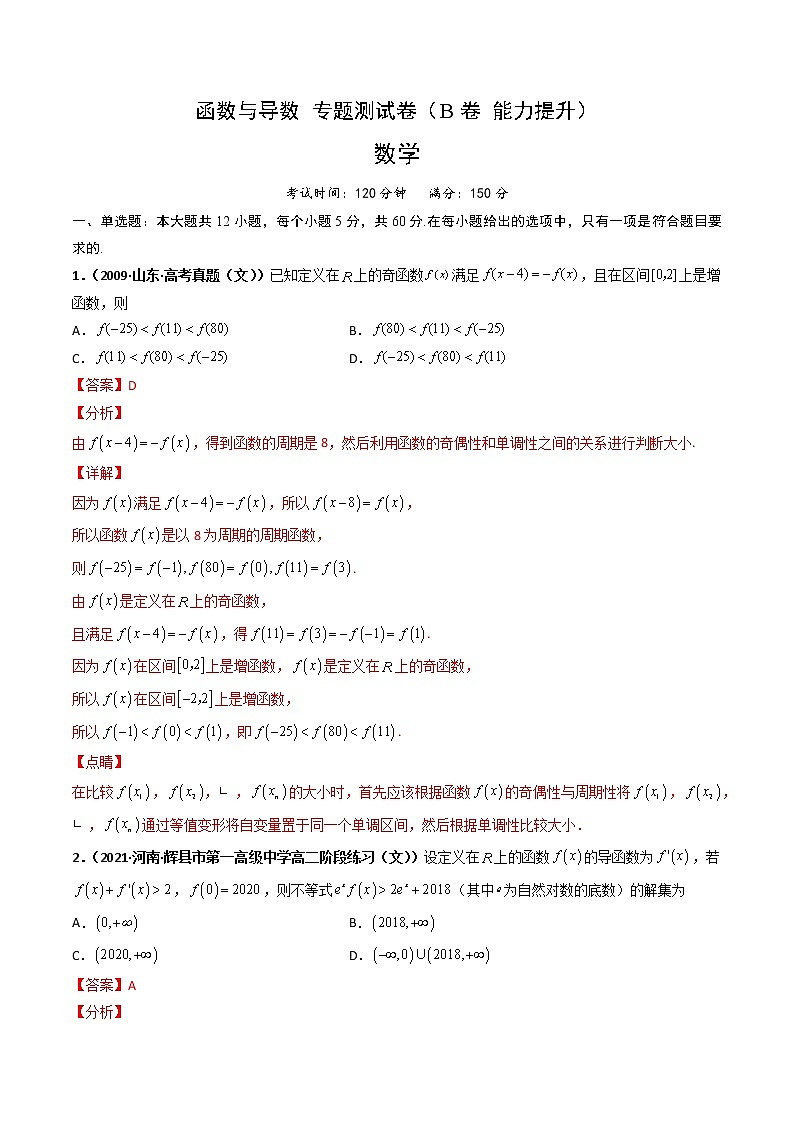 专题16  函数与导数专题测试卷（二）（学生版+教师版）01