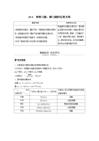 高中数学复习专题：直线与圆、圆与圆的位置关系