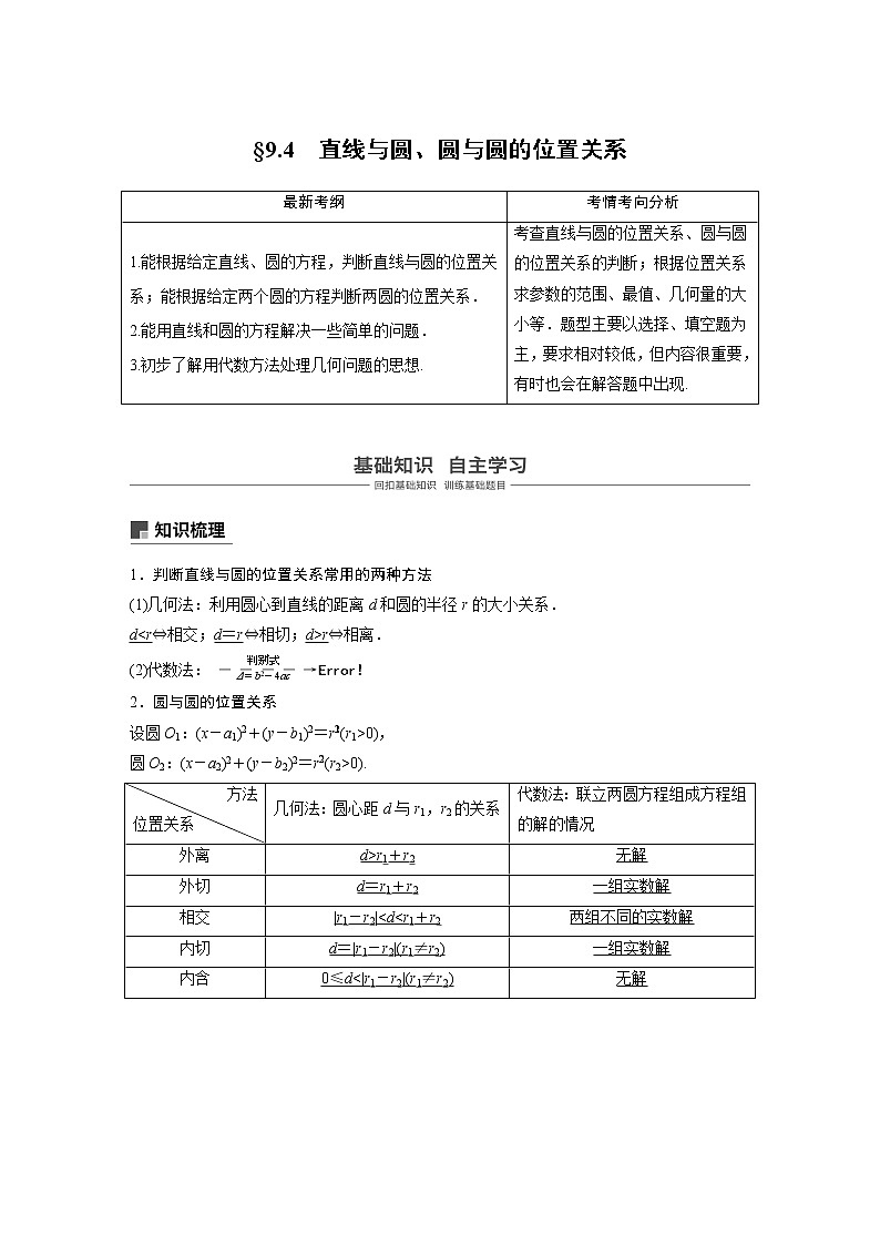 高中数学复习专题：直线与圆、圆与圆的位置关系第1页