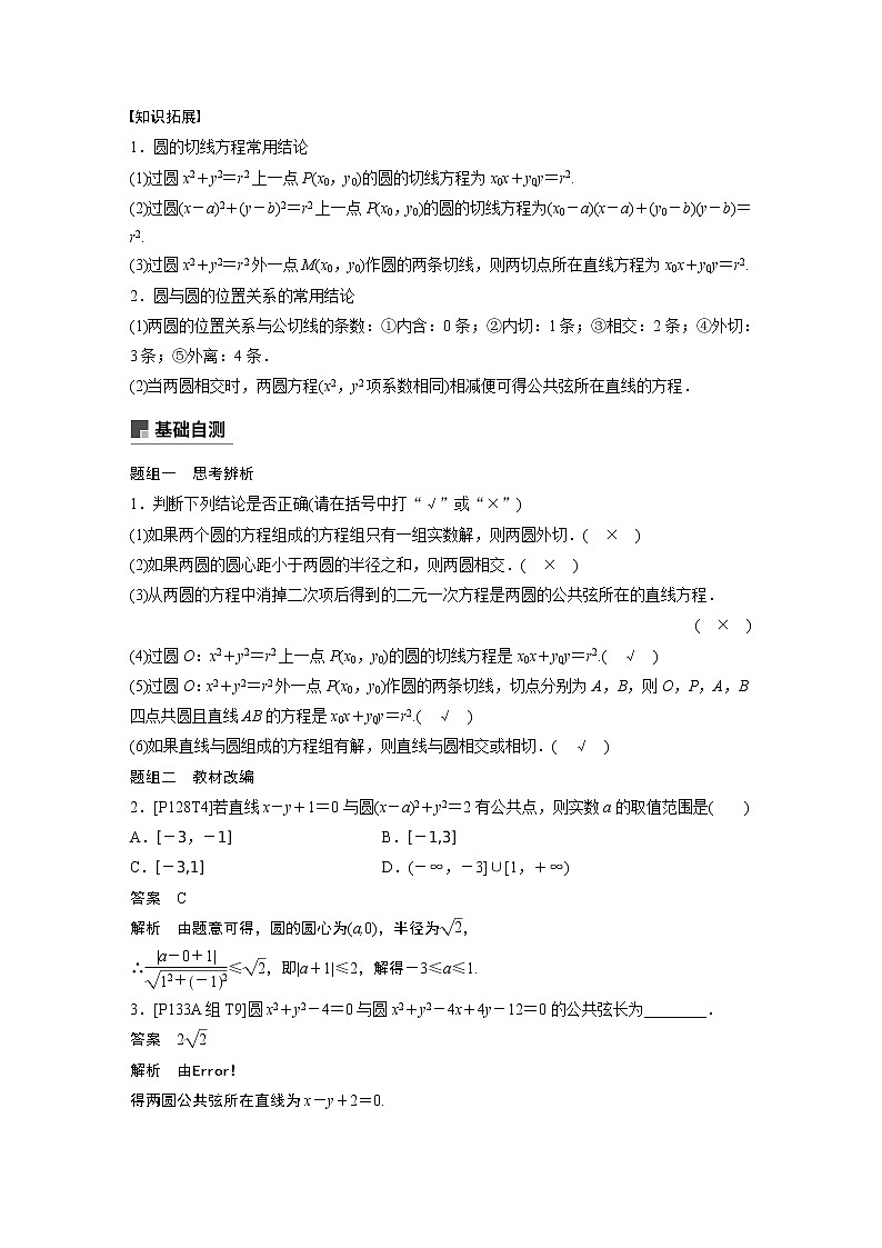 高中数学复习专题：直线与圆、圆与圆的位置关系第2页