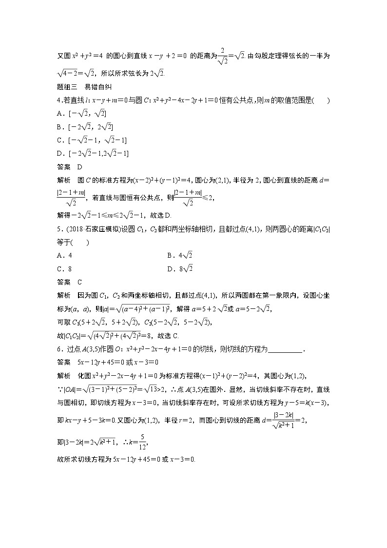高中数学复习专题：直线与圆、圆与圆的位置关系第3页