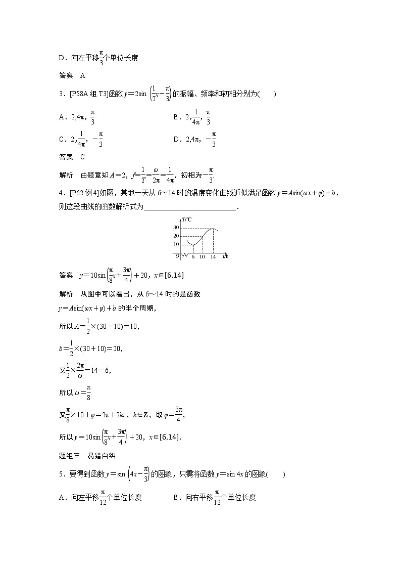 高中数学复习专题：函数y＝Asin（ωx＋φ）的图象及应用第3页
