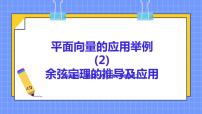 高中6.4 平面向量的应用获奖ppt课件