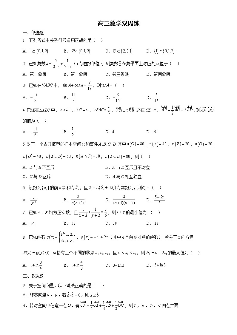 2023扬州中学高三上学期11月双周练月考数学试题答案01