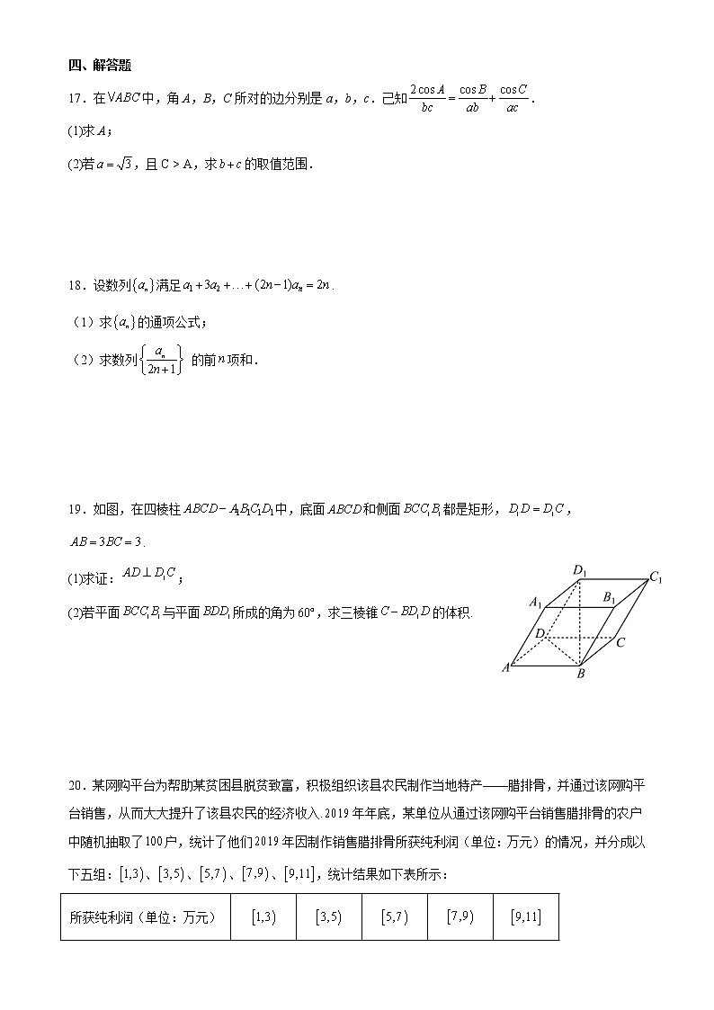 2023扬州中学高三上学期11月双周练月考数学试题答案03
