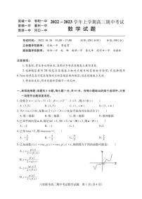 2023湖北省宜城一中、枣阳一中等六校联考高三上学期期中考试数学试题可编辑PDF版含答案