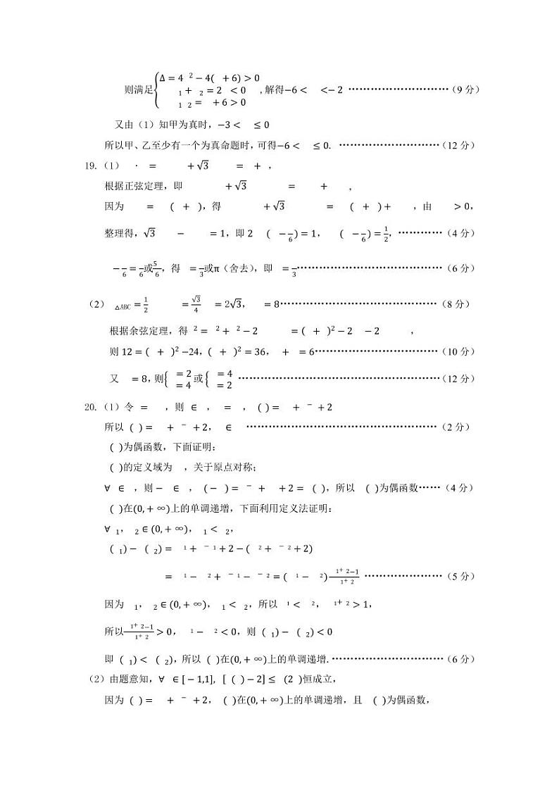 2023湖北省宜城一中、枣阳一中等六校联考高三上学期期中考试数学试题可编辑PDF版含答案02