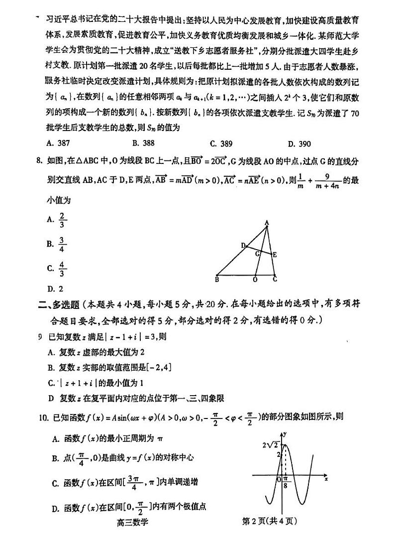 2023吕梁高三上学期阶段性检测数学试题PDF版含答案第2页