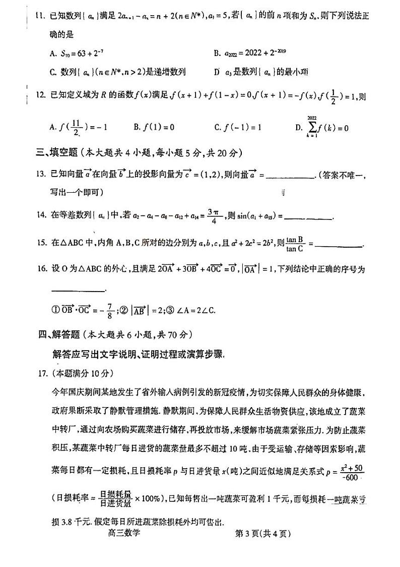 2023吕梁高三上学期阶段性检测数学试题PDF版含答案第3页