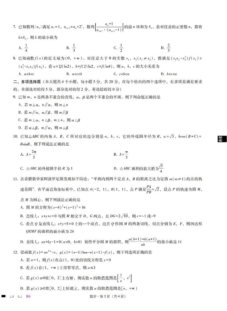 2023重庆市巴蜀中学高三上学期高考适应性月考卷（四）数学试题PDF版含答案第2页