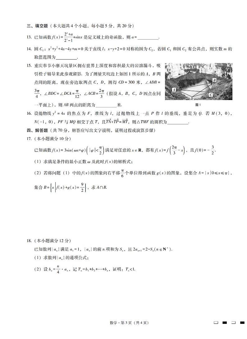 2023重庆市巴蜀中学高三上学期高考适应性月考卷（四）数学试题PDF版含答案第3页