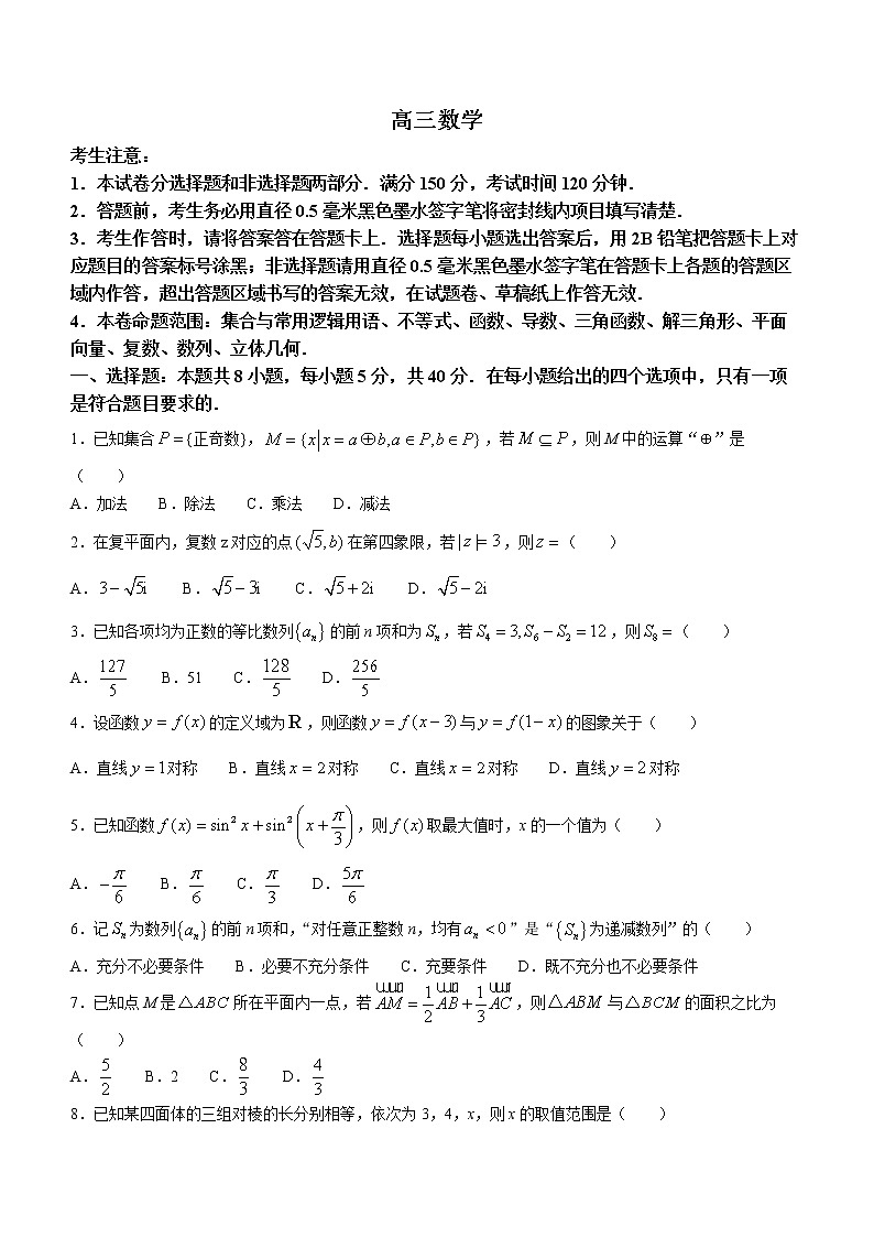 2023九师联盟（新高考河北）高三上学期11月月考数学试题含答案第1页