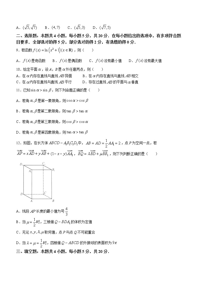 2023九师联盟（新高考河北）高三上学期11月月考数学试题含答案第2页