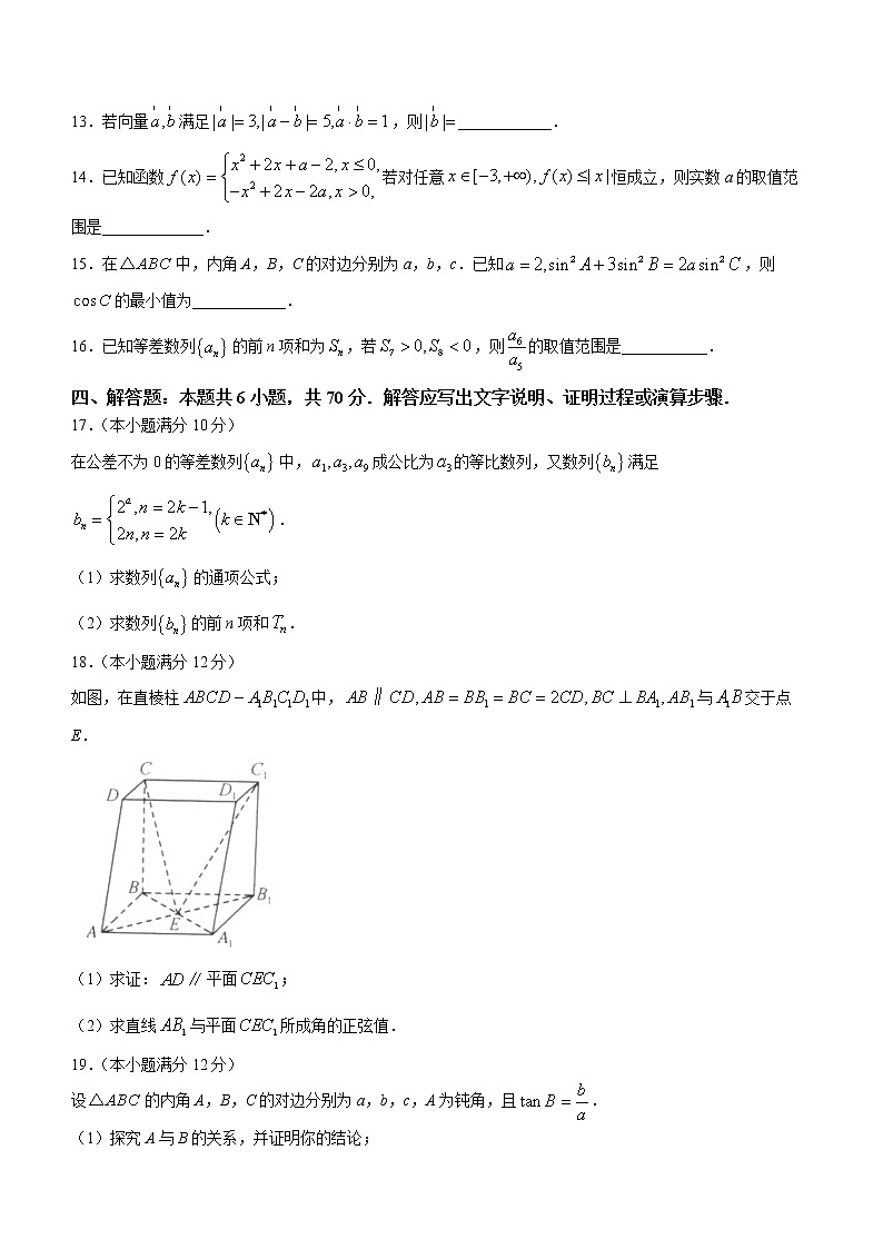 2023九师联盟（新高考河北）高三上学期11月月考数学试题含答案第3页