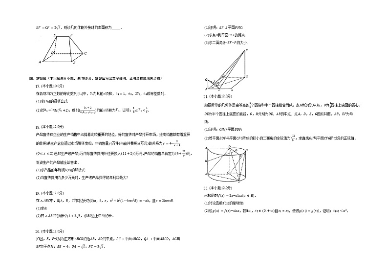 2023池州、铜陵等5地高三上学期11月质量检测数学含解析第2页