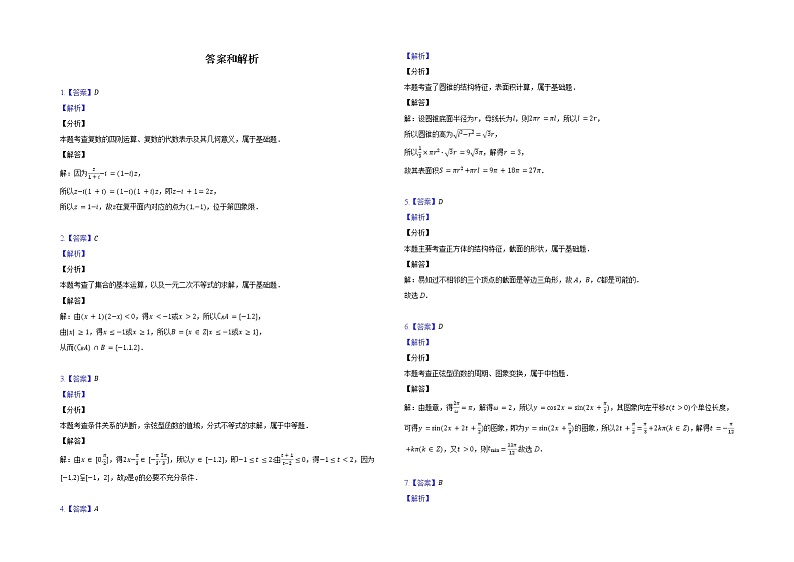2023池州、铜陵等5地高三上学期11月质量检测数学含解析第3页
