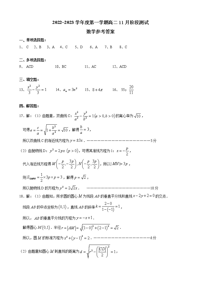 高二数学11月阶段测试（答案）第1页