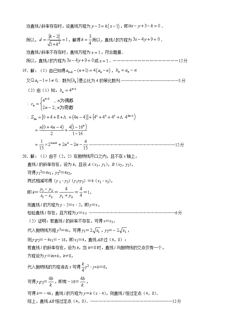 高二数学11月阶段测试（答案）第2页