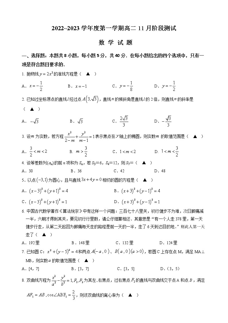江苏省扬州市高邮市2022-2023学年高二上学期11月期中考试数学试题第1页