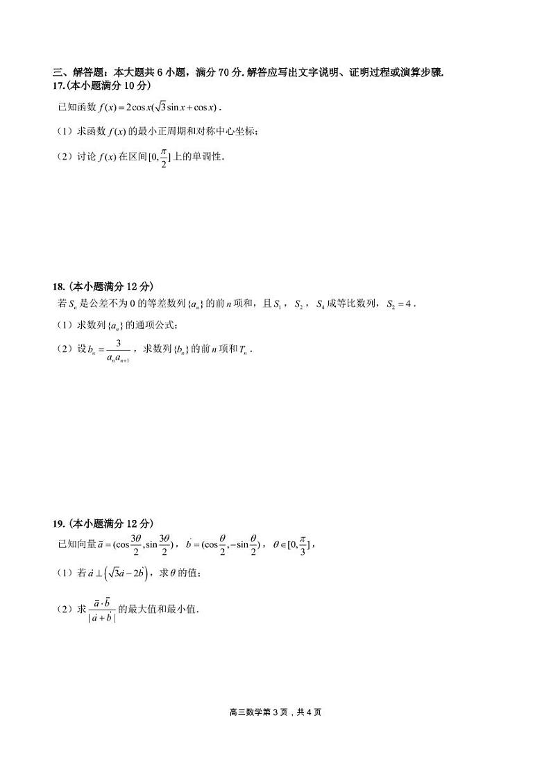 安徽省合肥市第一中学2022-2023学年高三数学上学期11月月考试题（PDF版附答案）03
