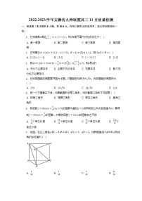 安徽省池州市、铜陵市等5地2022-2023学年高三数学上学期11月质量检测（Word版附解析）