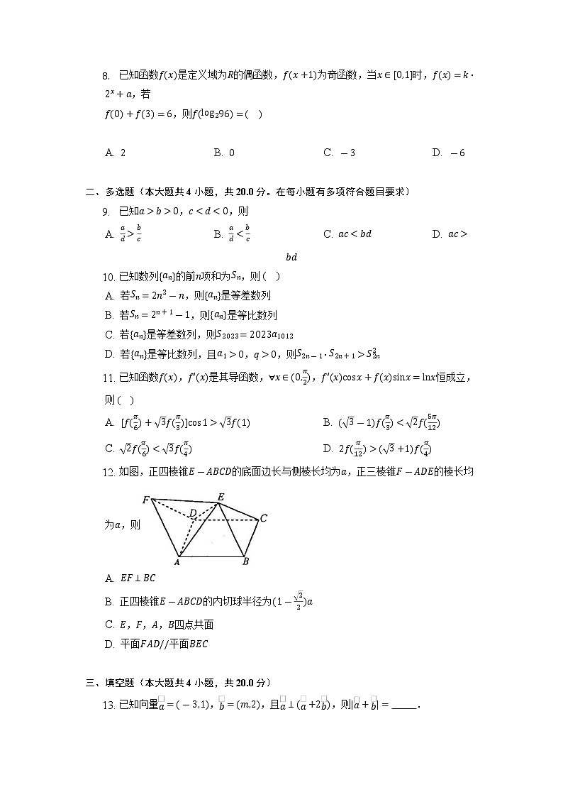 安徽省池州市、铜陵市等5地2022-2023学年高三数学上学期11月质量检测（Word版附解析）第2页